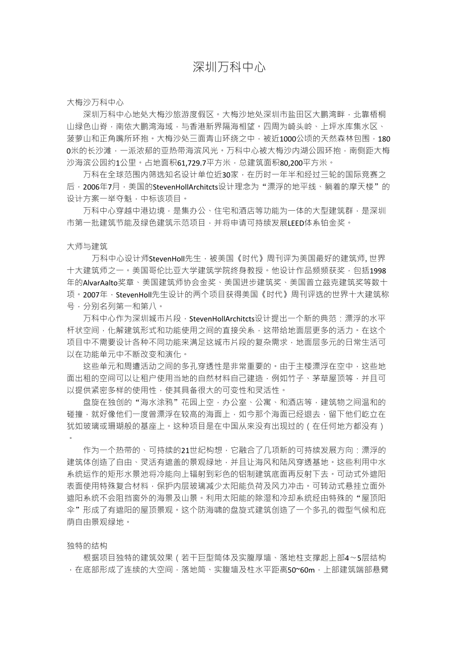 深圳万科中心_第1页