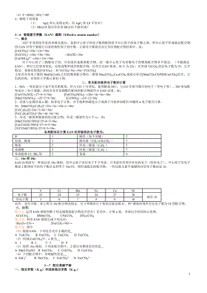 无机化学考研辅导讲座2