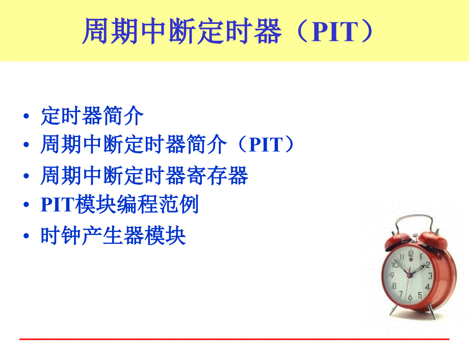 周期中断定时器_第1页