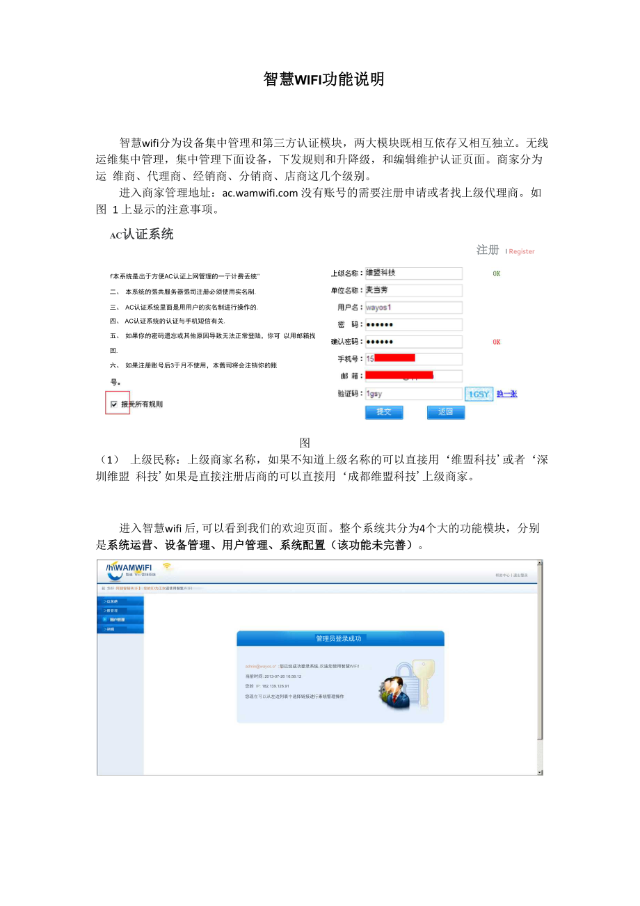 智慧WIFI功能说明_第1页