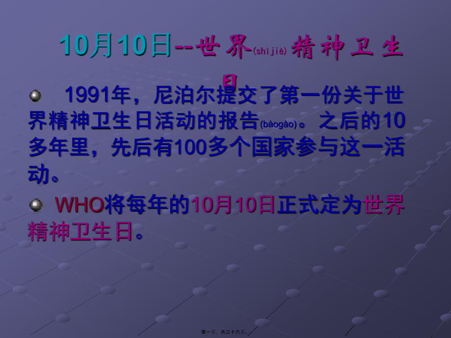 2022年醫(yī)學(xué)專題—第十六章-抗精神失常藥_第1頁