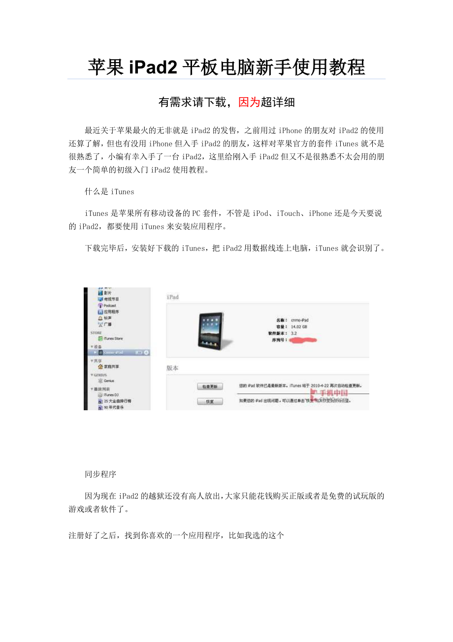 苹果iPad2平板电脑说明书(因为超详细)_第1页