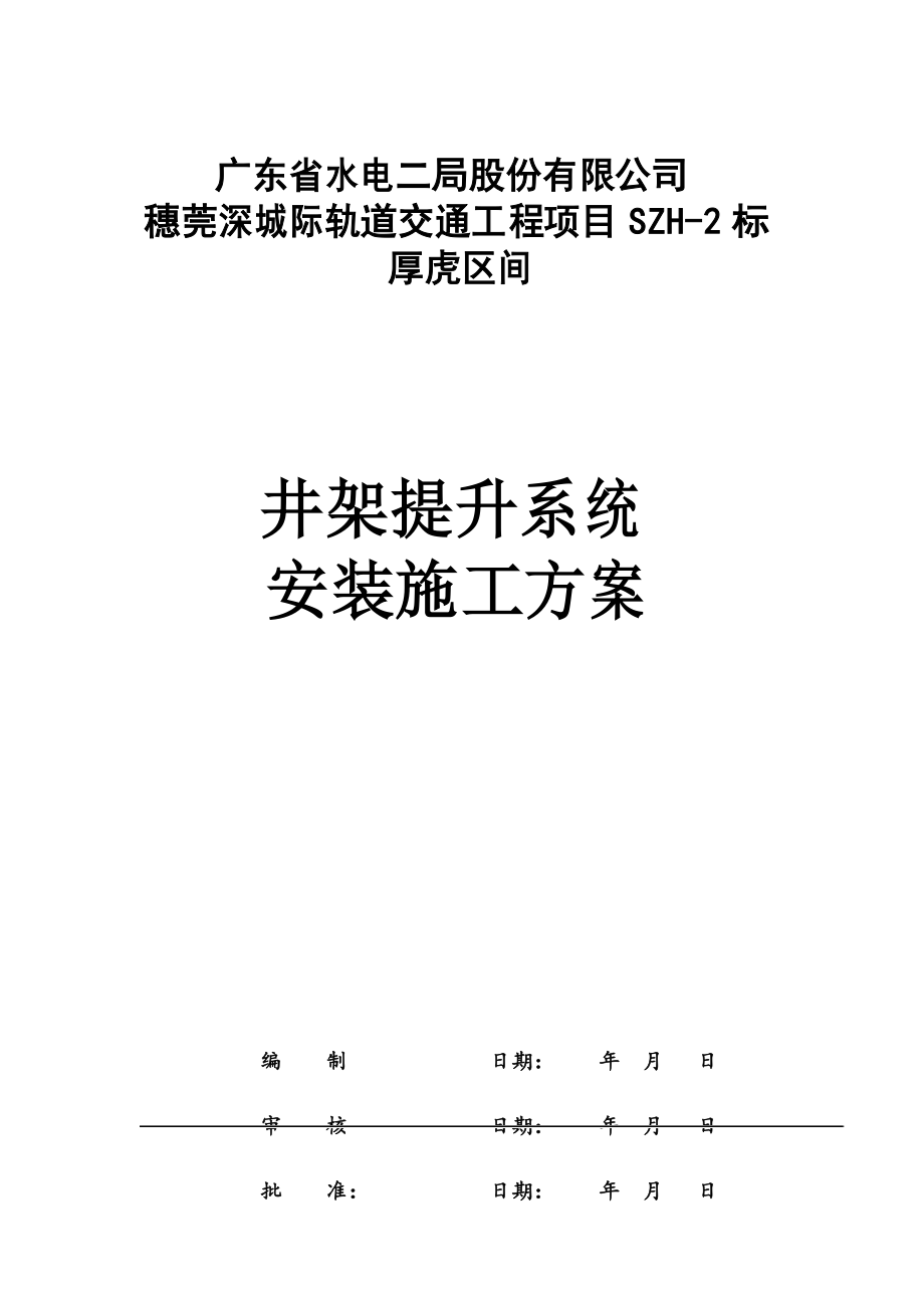 门架安装施工方案_第1页