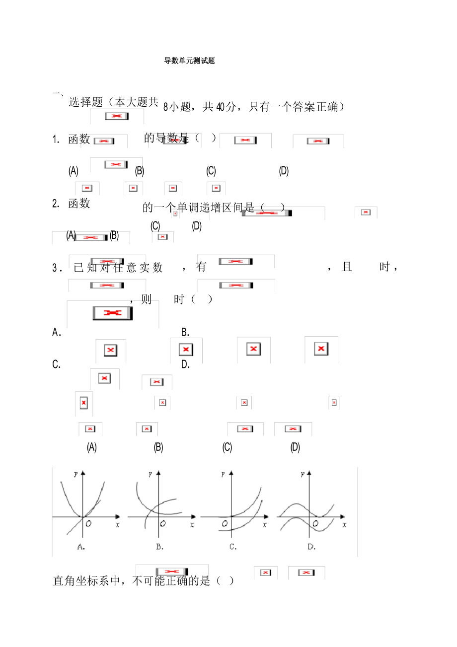 高中数学《导数及其应用》单元测试题_第1页