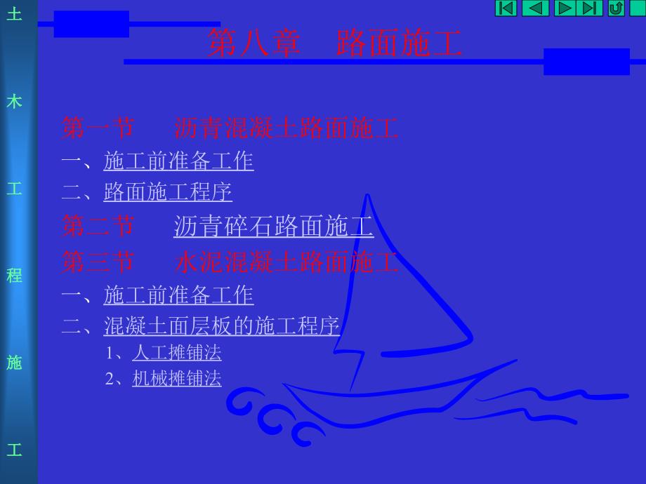 《路面施工》PPT课件_第1页