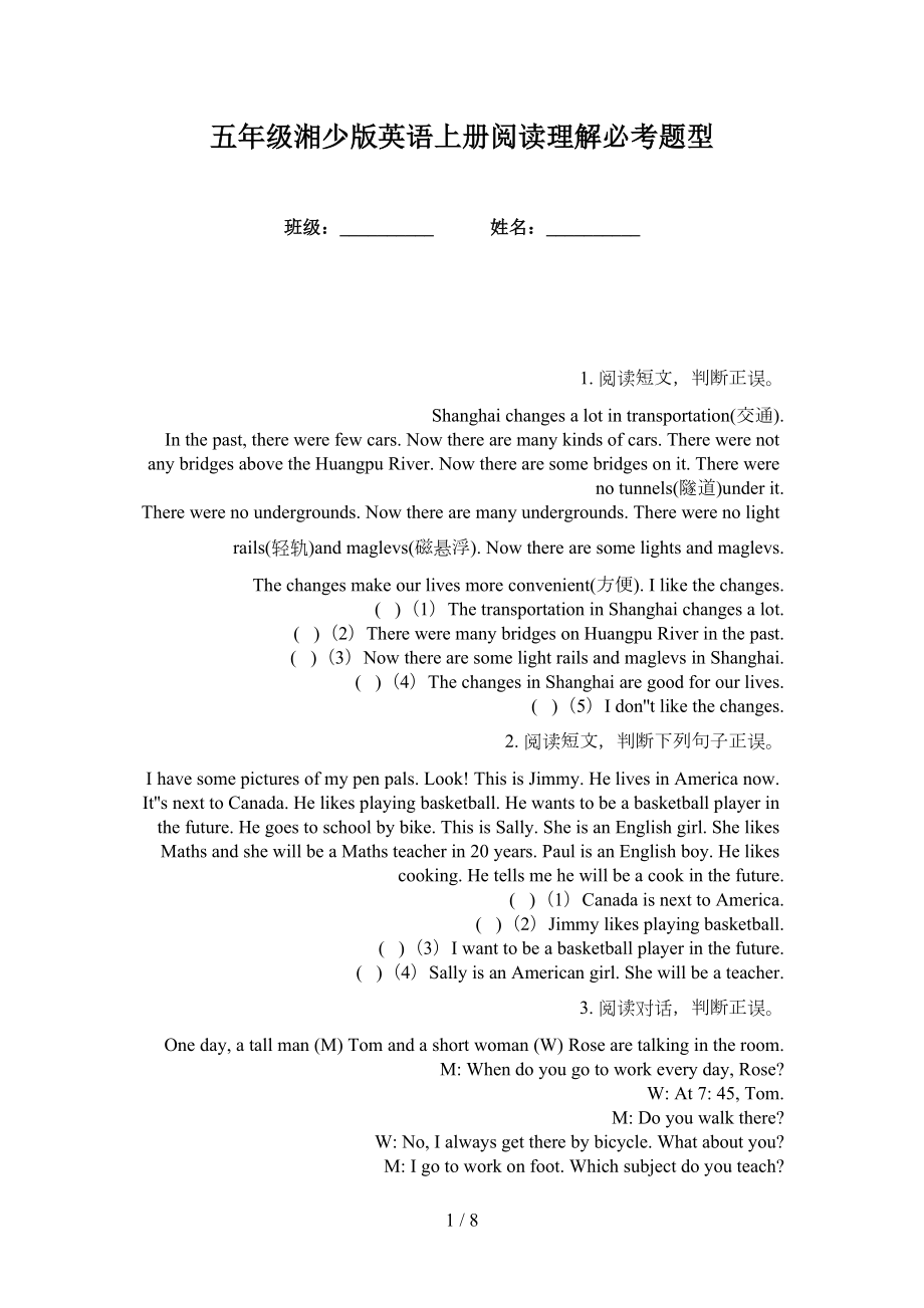 五年级湘少版英语上册阅读理解必考题型_第1页