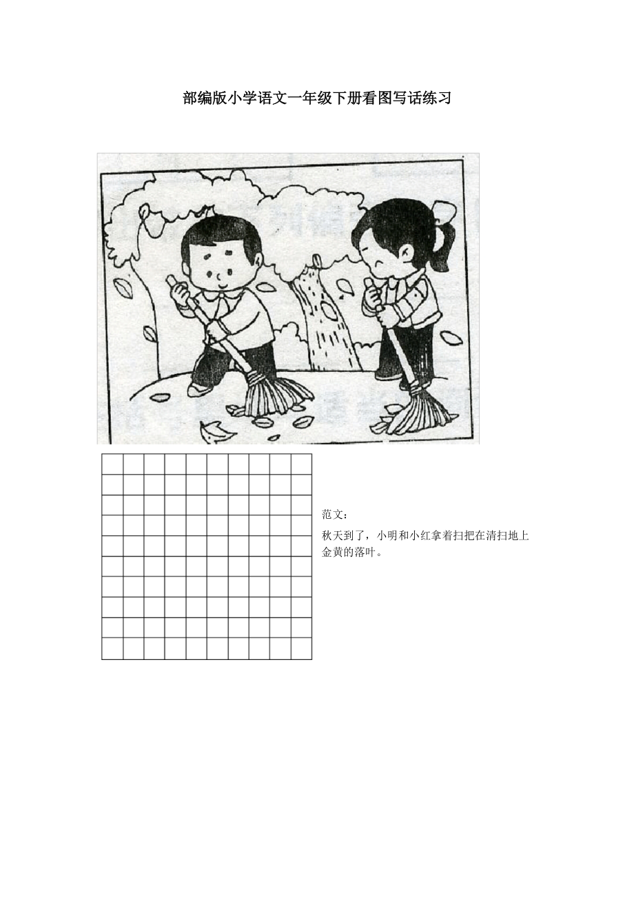 部编版小学语文一年级下册看图写话练习 (15)_第1页