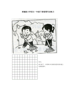 部编版小学语文一年级下册看图写话练习 (15)