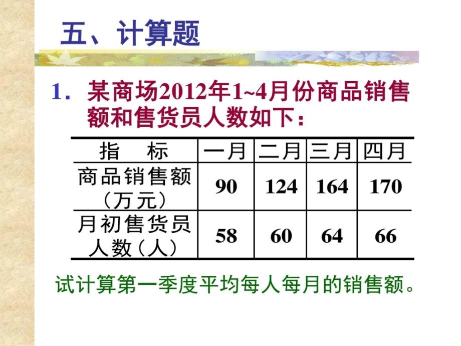 长江大学统计学原理(习题册时间数列计算题答案)_第1页