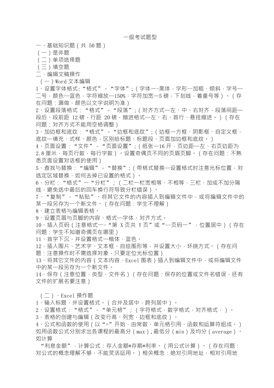江苏省计算机一级考试操作题注意要点_第1页