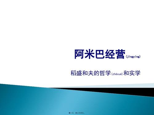 2022年醫(yī)學(xué)專題—公立醫(yī)院與阿米巴經(jīng)營