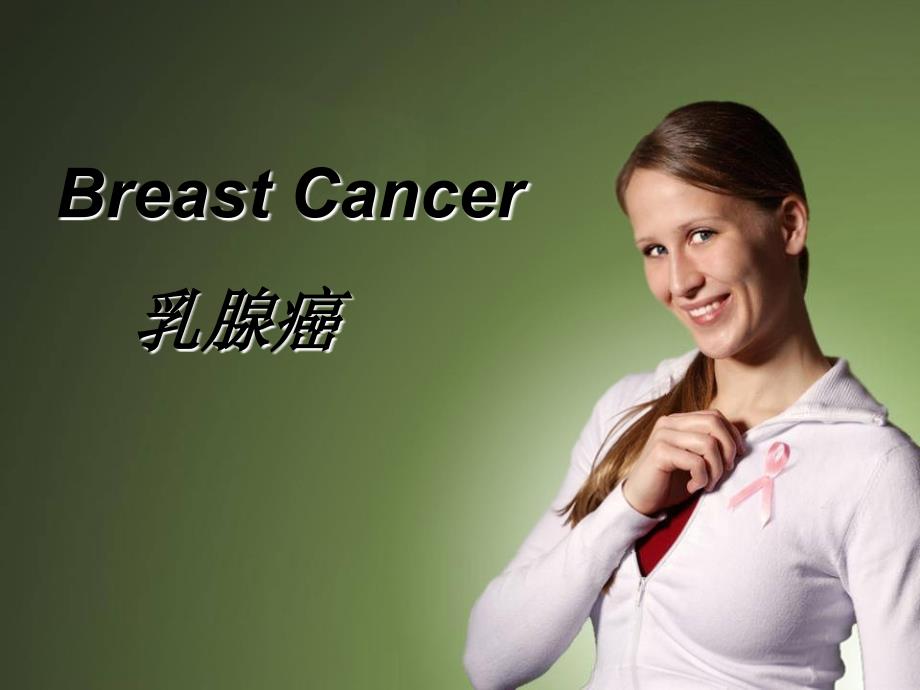 医学英语疾病介绍-Breast-Cancer(乳腺癌)_第1页