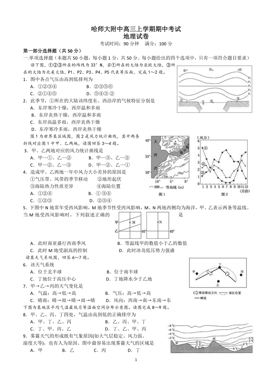 2016哈师大附中第三次月考_第1页