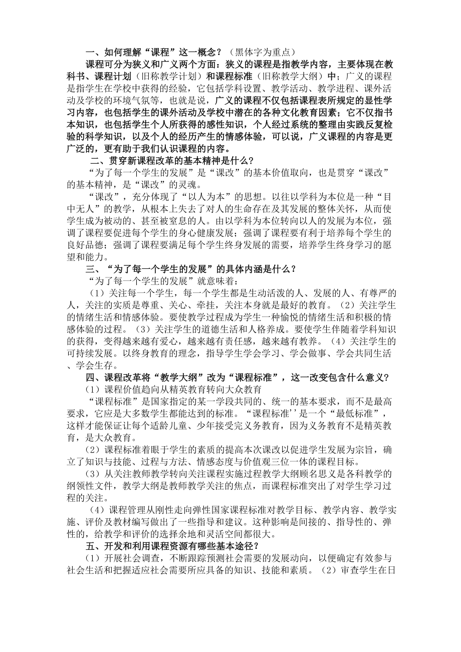 教师应知应会知识_第1页