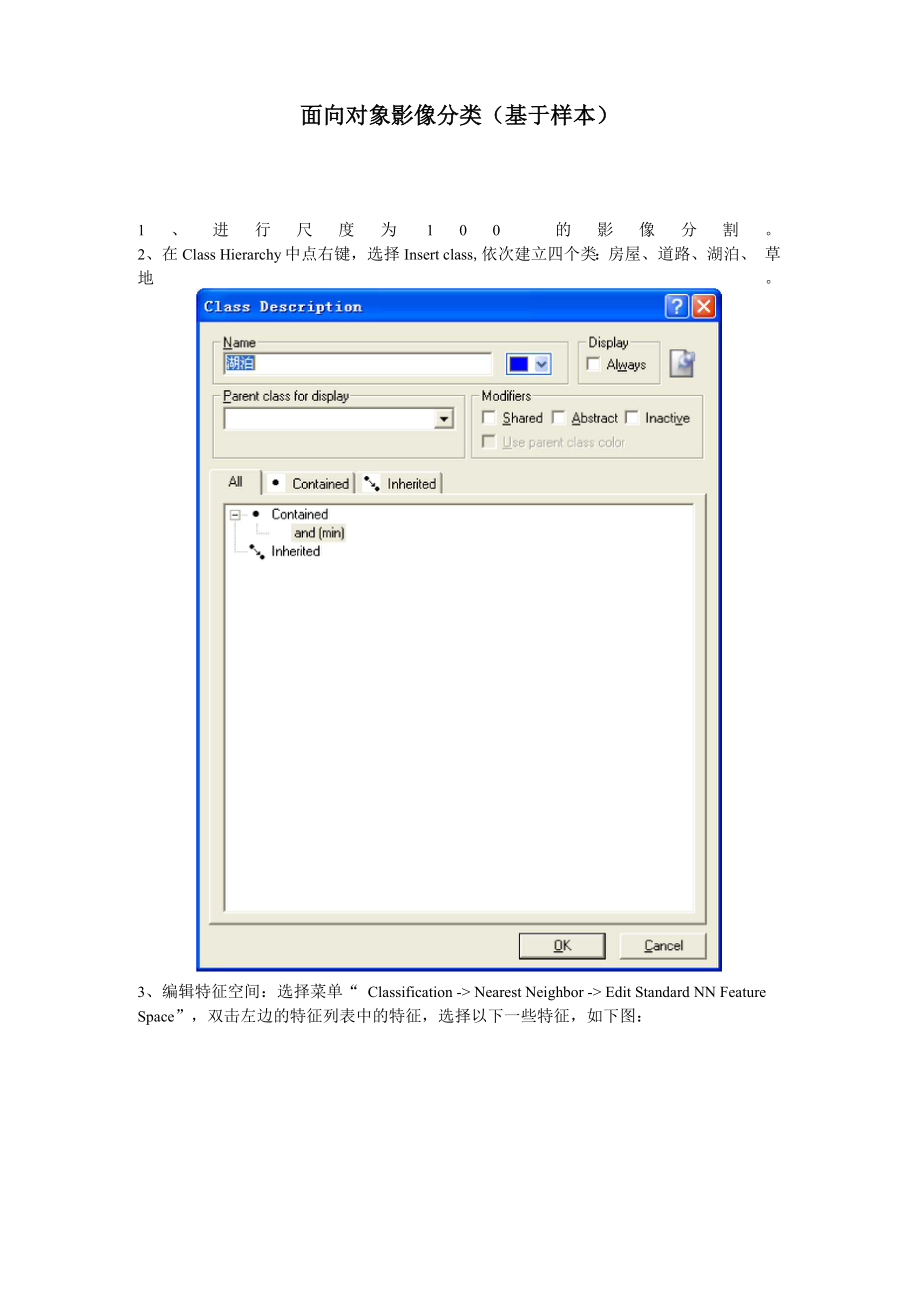 面向对象影像分类_第1页