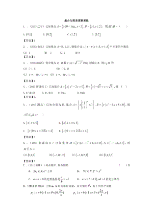 2011-2013高考复习讲义（集合简易逻辑复数数列三角函数向量程序框图）