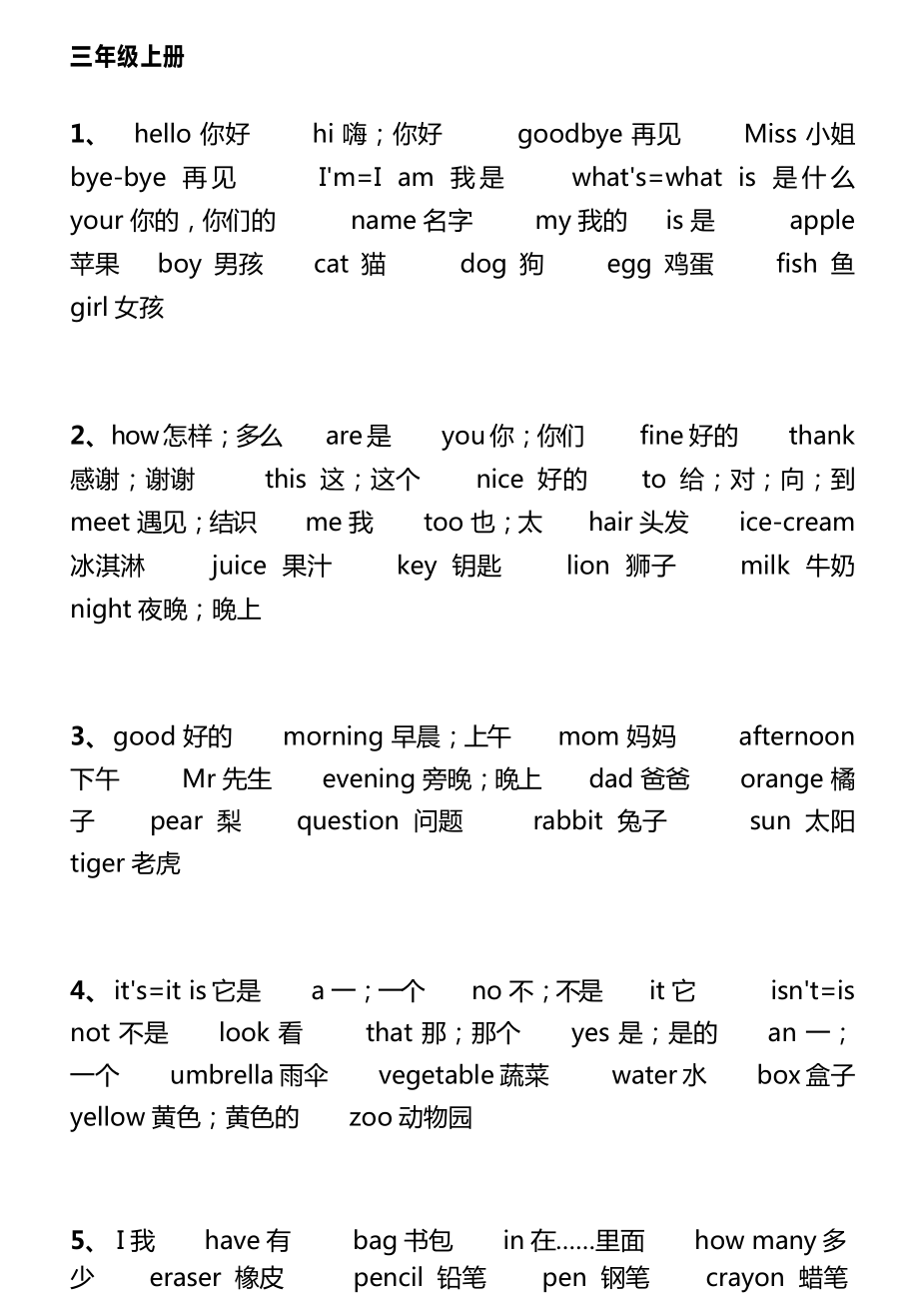 陕旅版三年级英语单词_第1页