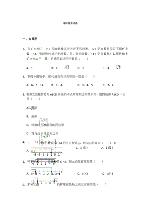 青岛版八年级数学下册期中试卷
