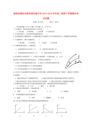 湖南省衡阳市20182019学年高二物理下学期期末考试试题