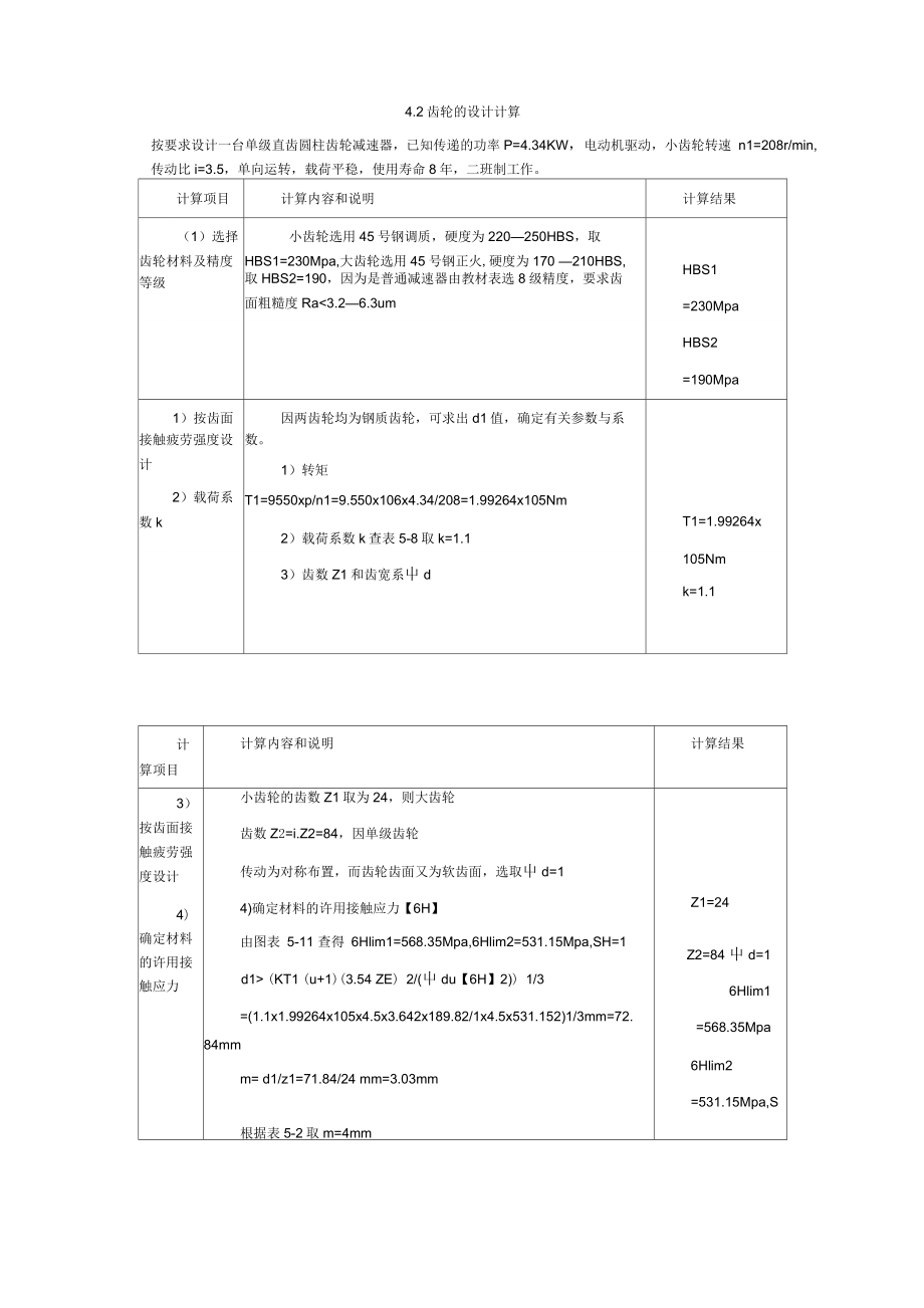 齿轮设计计算_第1页