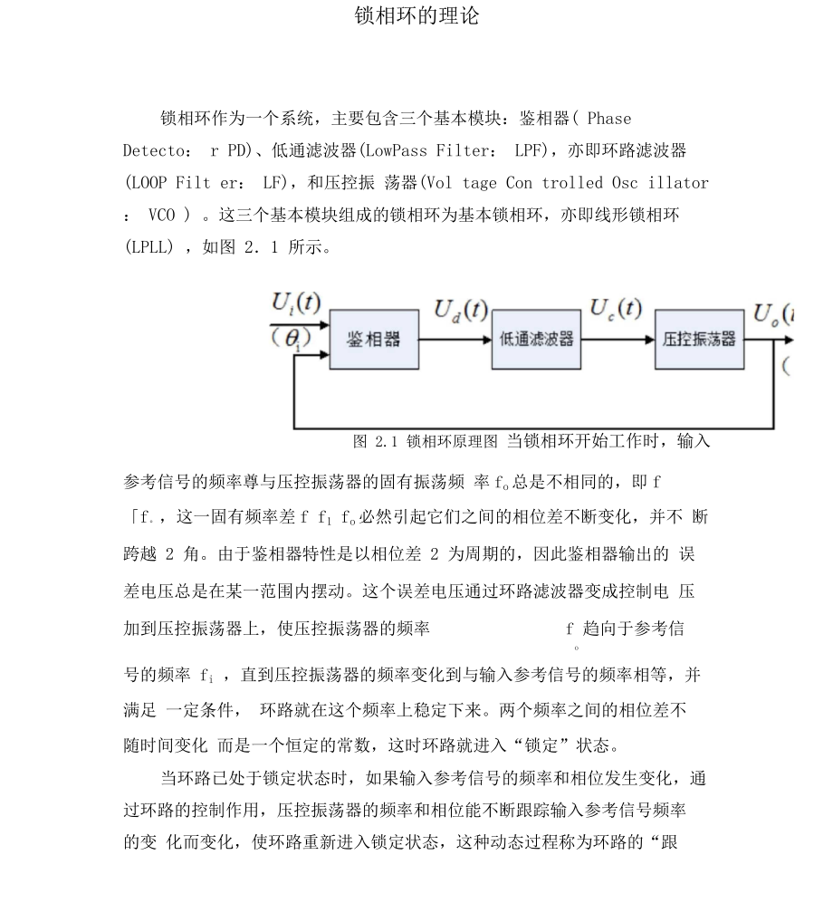 锁相环理论讲解_第1页