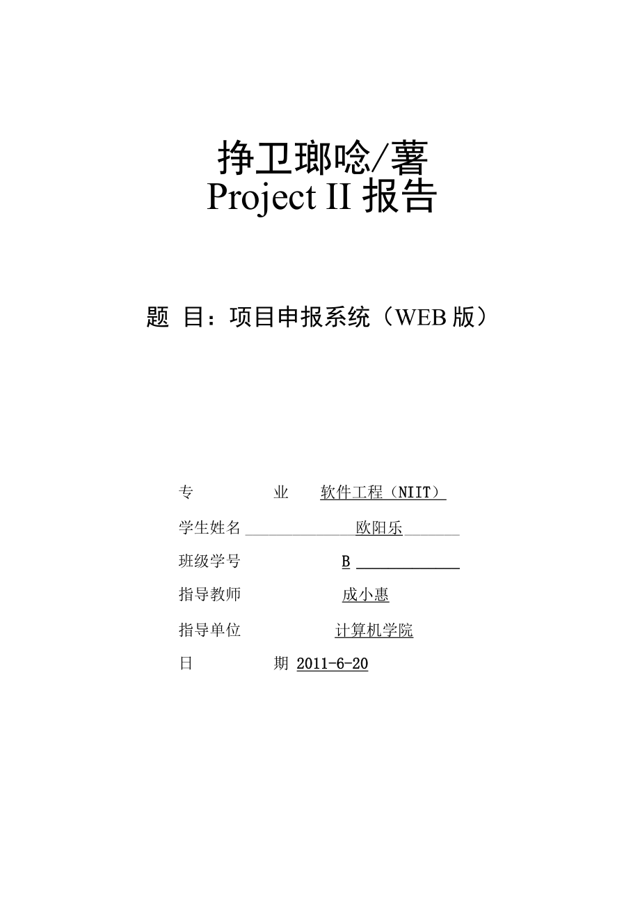 项目申报系统 Tomcat环境设置和数据库编写_第1页