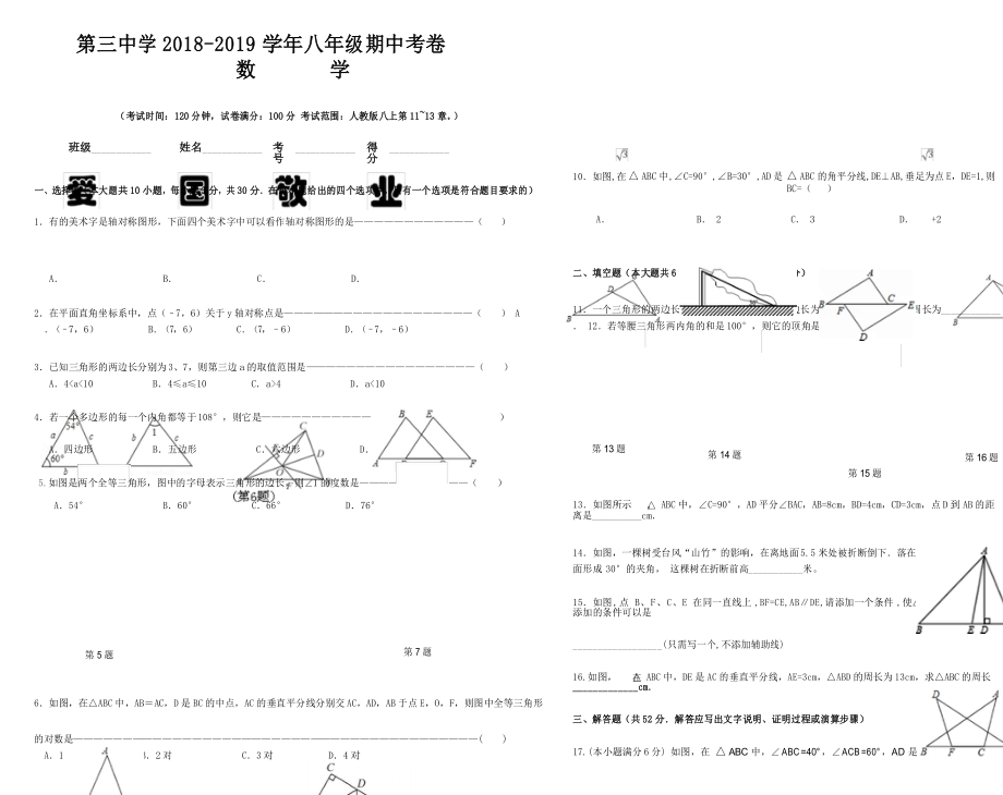 重庆市 人教版 八年级数学上期中测试卷A3(含答题卡)_第1页