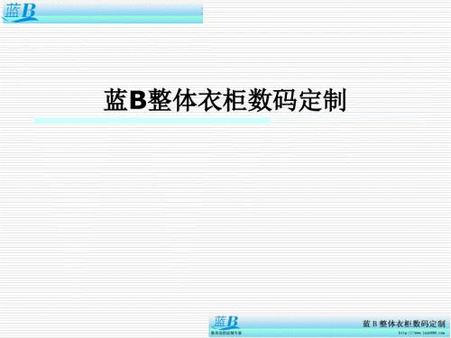 《家具公司介紹》PPT課件