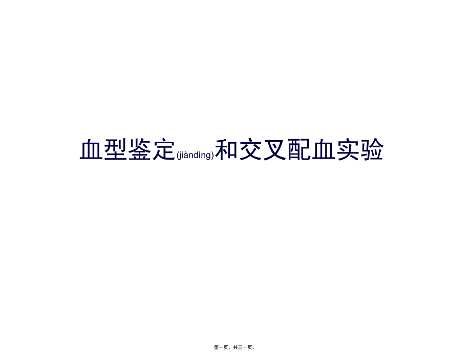 2022年醫(yī)學(xué)專題—而血清中還存在凝集素_第1頁(yè)