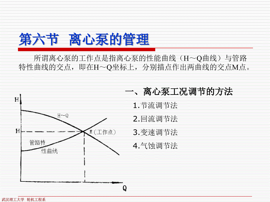 《离心泵的管理》PPT课件_第1页