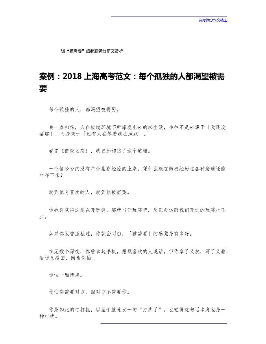 高考满分作文赏析：谈“被需要”的心态_第1页