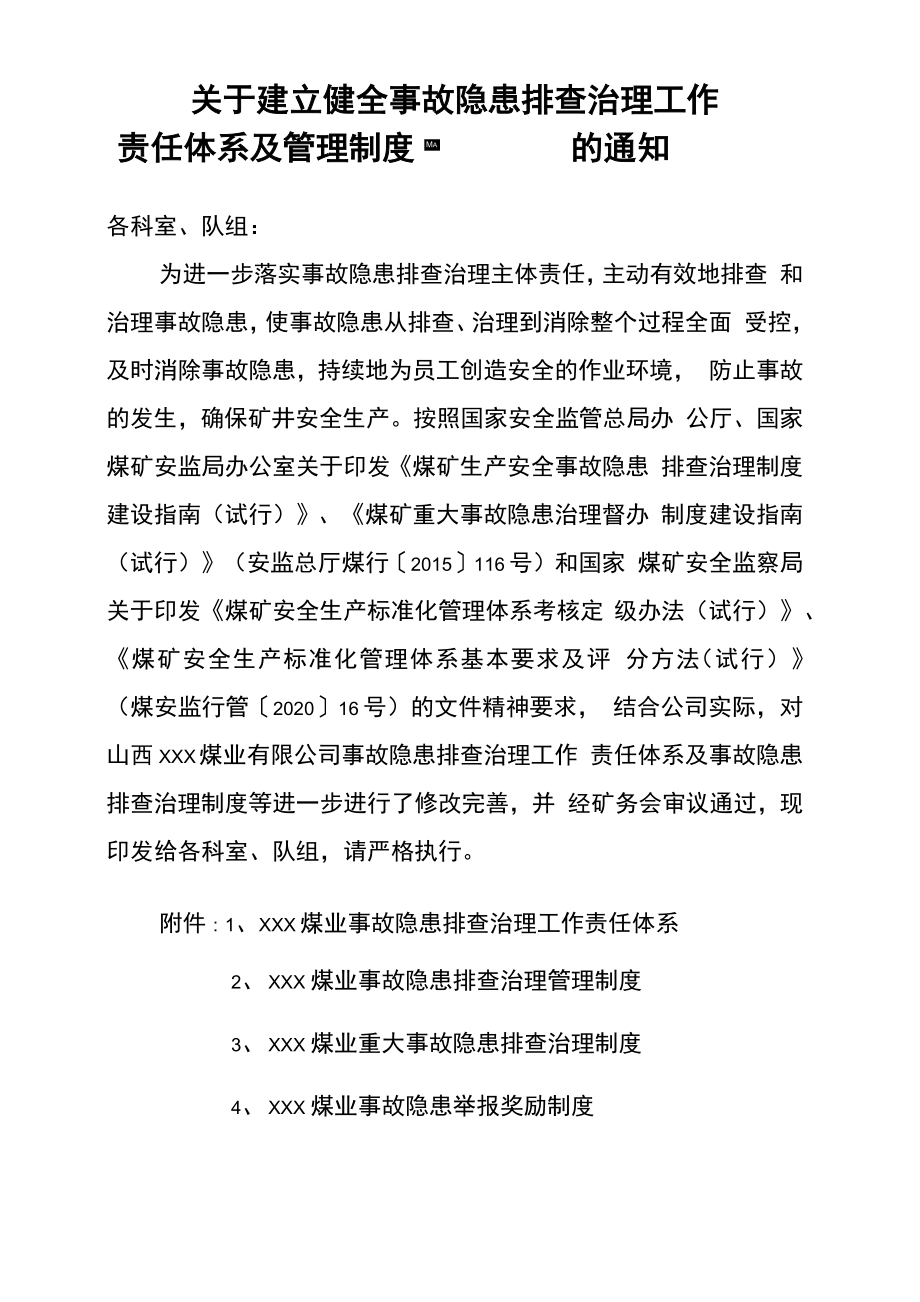 建立健全事故隐患排查治理工作责任体系及管理制度_第1页