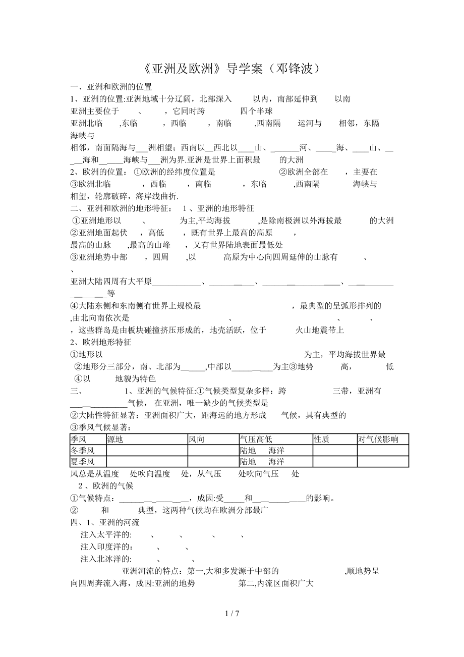 亚洲及欧洲-Word-文档_第1页