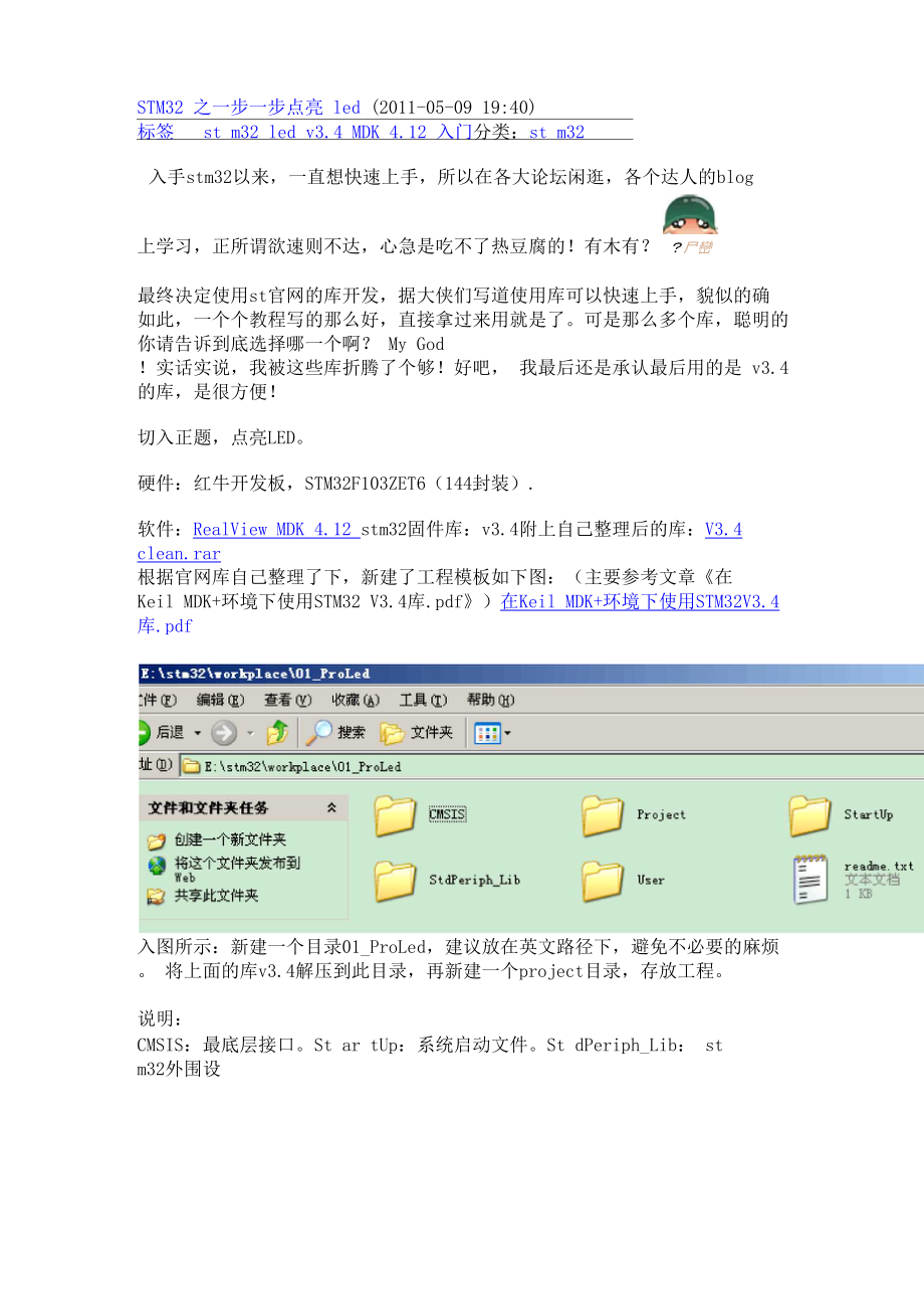 教你用STM32一步一步点亮led灯_第1页