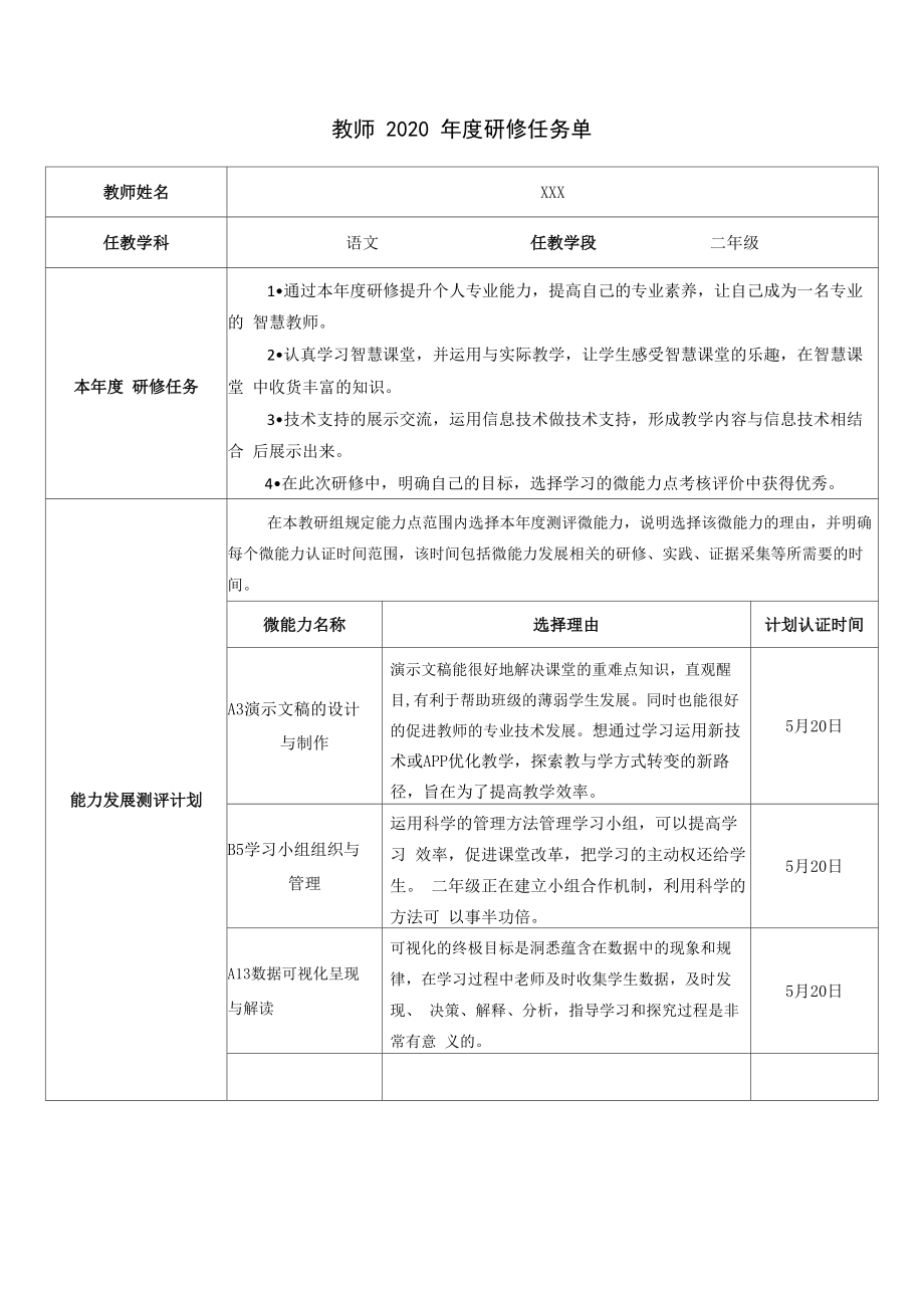 教师个人信息化20研修计划_第1页