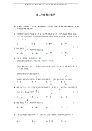 重庆市永川区2018-2019高二下学期期末考试数学考试试卷