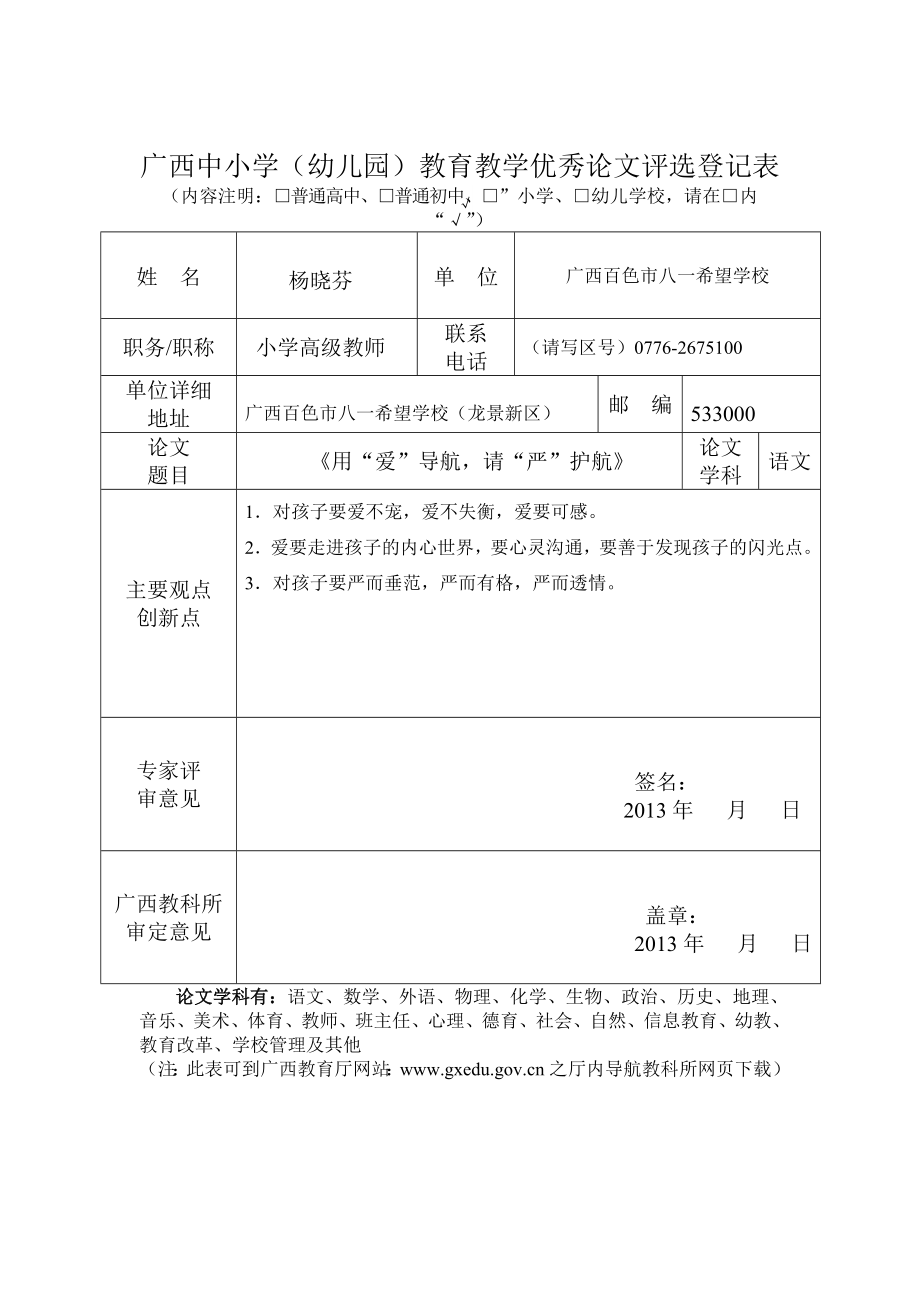 (杨晓芬)用“爱”导航-请“严”护航_第1页