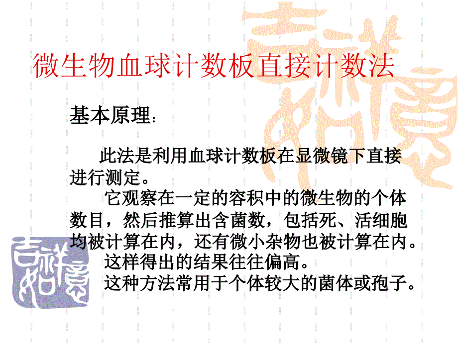 《血小板计数法》PPT课件_第1页