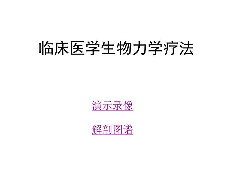 《神经解剖图谱》PPT课件_第1页