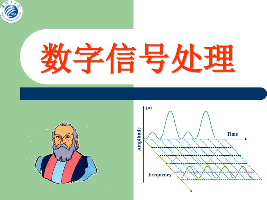 09语音信号处理(temp) _ New_第1页