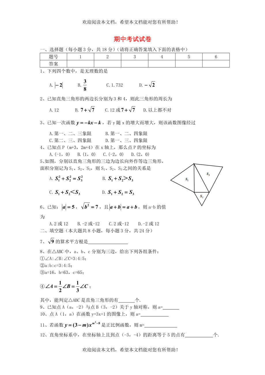 2022年八年级数学上学期期中卷1新版北师大版_第1页