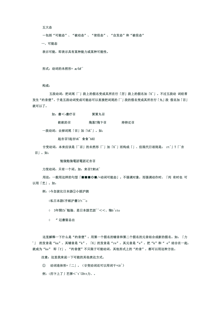 日语动词五大态_第1页