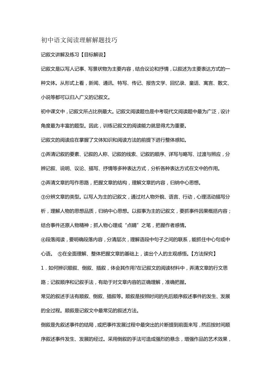 初中语文阅读理解解题技巧_第1页