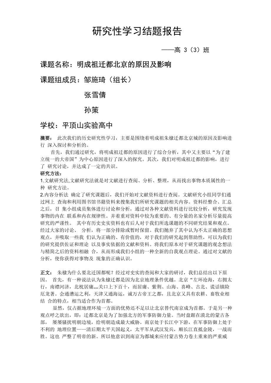 明成祖迁都北京的原因影响_第1页