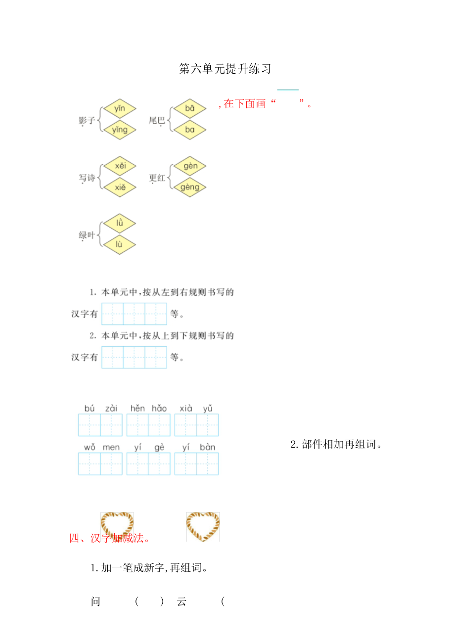 部编版一年级语文上册 第六单元提升练习_第1页