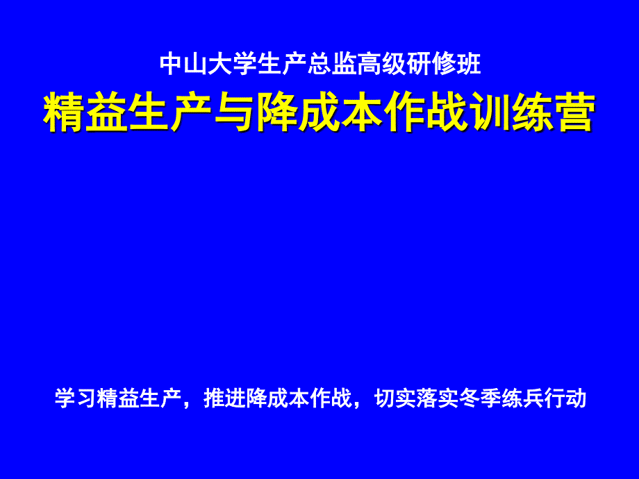 生产运营管理概论课件_第1页