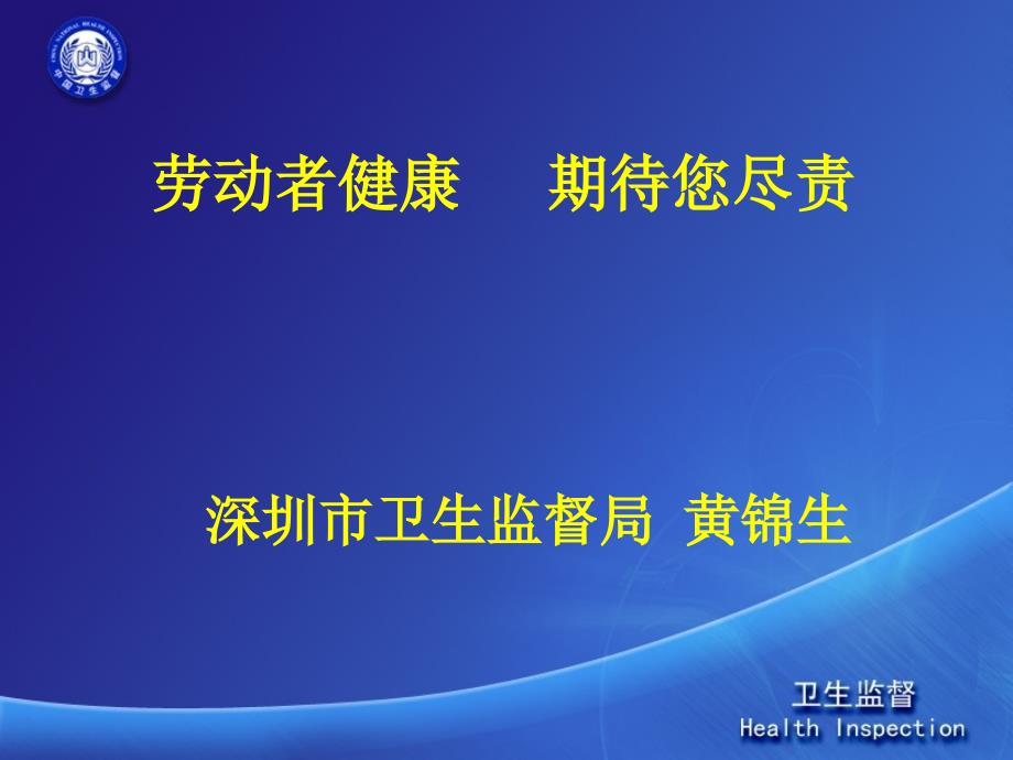 劳动者健康有待您尽责月_第1页