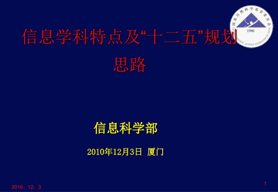 《信息科学部》PPT课件_第1页