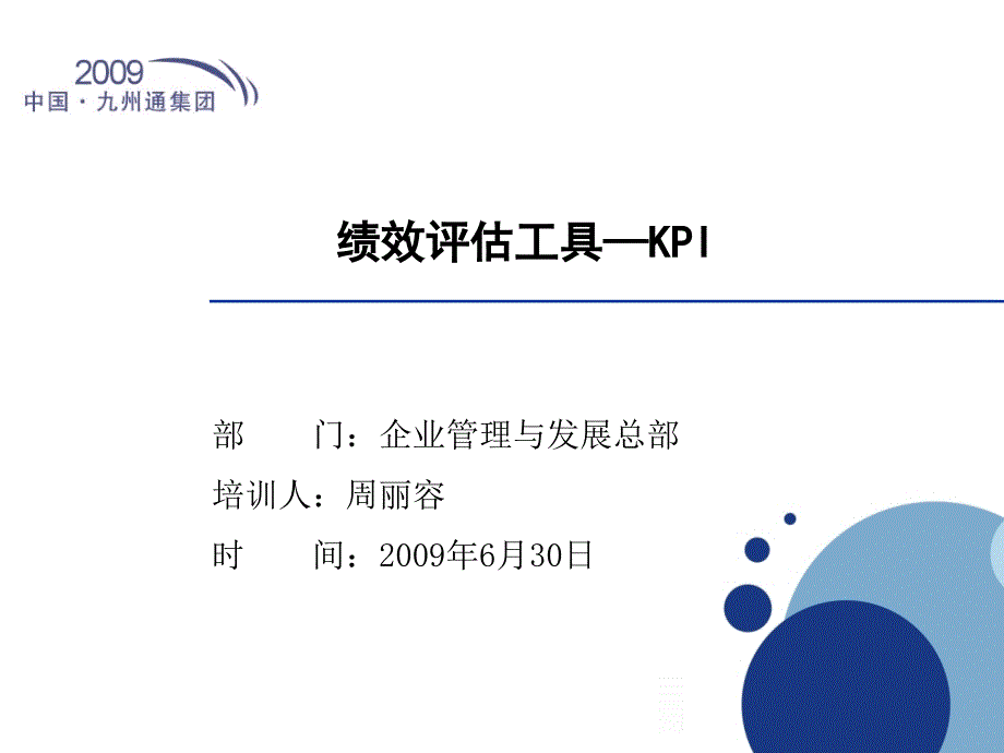 《绩效评估工具》PPT课件_第1页