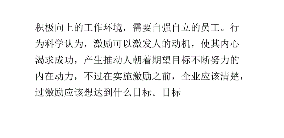 激励员工的15个好方法_自我管理与提升_求职职场_实用文档_第1页